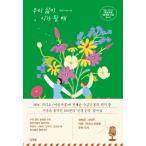 韓国語 エッセイ 本 『私たちの人生が詩