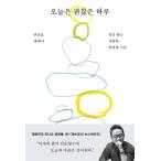 韓国語 エッセイ 本 『今日はまあまあな