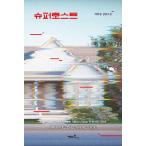  корейский язык повесть книга@[ super ho -тактный ] работа : Park *hi John 