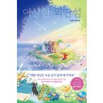  корейский язык повесть книга@[ тайна ... остров ] работа :i*se Gin 