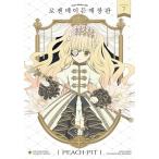 韓国語 まんが『ローゼンメイデン愛蔵版(