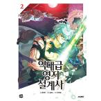 韓国語 小説『俺が育てたS級たち 1~5セット＋グッズパッケージセット