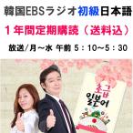 【定期購読 1年間 12か月】韓国書籍 EBS FMラジオ 初級 日本語会話 放送テキスト 教材(送料込)ハングル学習