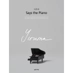 韓国語の楽譜集 『イルマ Says the Piano (スプリング製本)』原曲バージョン ピアノ 楽譜