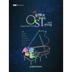 韓国の楽譜集 『ムードのあるOST演奏曲集6』 ピアノ 韓国ドラマ＆映画OST