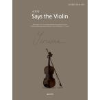 韓国の楽譜集 『イルマ Says the Violin』バイオリンパート譜収録