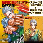(ポスター+トリプル特典版)韓国語 まんが 『SAKAMOTO DAYS(20)』著:鈴木 祐斗(韓国版)※初版限定:坂本PPスタンド+坂本・南雲しおり+ポストカード