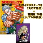 （神々廻ポスター＋トリプル特典版）韓国語 まんが 『SAKAMOTO DAYS(20)』著：鈴木 祐斗（韓国版）※初版限定：坂本PPスタンド+坂本・南雲しおり+ポストカード