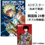 （南雲ポスター+ダブル特典版）韓国語 ま