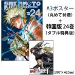 ショッピングDays （ORDERポスター+ダブル特典版）韓国語 まんが 『SAKAMOTO DAYS(24)』著：鈴木祐斗（韓国版）※初版限定：イラストカード/先着順特典：実写記念イラストカード
