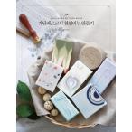 韓国語 石鹸 本 『カディンベルクの天然石けんづくり』 著:カン・ミヨン