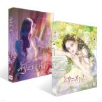 （セット）韓国語 まんが『セレナ 4〜5巻セット』著：INA