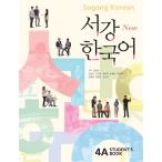 韓国語 参考書 『New 西江 韓国語 Student's Book 4A (教材 + 別冊 + CD 1枚)』 西江大学 韓国語教育院 ソガン Sogang Korean