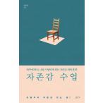 韓国語の書籍 『自尊感修行』〜一日にひと