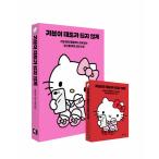  корейский язык психология [ настроение .. раз . если нет для .( Hello Kitty выпуск )] настроение . line перемещение .. делать . ваш поэтому. психология курс работа : лимон менталитет ( Корея версия )