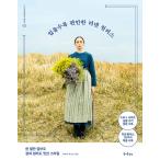 韓国語 手芸 『着れば着るほどなじんでいくリネンのワンピース』 著：柴田 浩美