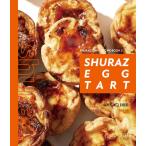 韓国語 製菓 本 『SHURAZ エッグタルト - SHURAZ CAKE RECIPE BOOK 2』 著：パク・チヒョン