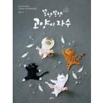 韓国語 刺繍 本 『こんにゃん こんにゃん ねこ刺繍』 著：チョン・ジソン