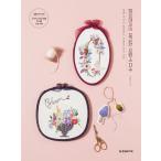 韓国語 本『ハローハッピーのかわいいフランス刺しゅう - 立体刺しゅうで作る季節のかわいい小物 刺繍