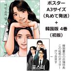 (A3サイズポスターつき E)韓国語のまんが『女の園の星 4』著:和山やま(韓国語版)※初版限定:名場面ステッカー1種