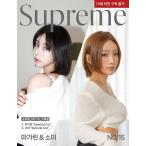 韓国 雑誌 Supreme (シュプリーム) NO.15 マーガリン＆ソイ写真集