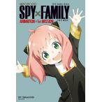 韓国語 まんが 『TVアニメ SPY×FAMILY 公式スタートガイド ANIMATION×1st MISSION』著:遠藤達哉(スパイファミリー/韓国版)