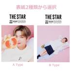 ★30%OFF★韓国 雑誌 THE STAR(ザ・スター) 2020年 6月号 (カン・ダニエル表紙選択/チャ・ジュノ&ファン・ユンソン&キム・ドンユンほか記事)