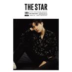 韓国 雑誌 THE STAR（ザ・スター） 2021年 2月号 (INFINITEのエル表紙/キム・ヨンデ、ナム・ギュリ、ソン・ガン、NU’ESTのファン・ミンヒョン、Lil Boi記事)