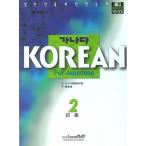 韓国語教材　カナタ KOREAN For Japanese 初級2 教科書 （本+CD4枚）日本語版