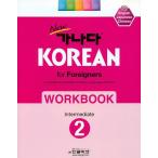 韓国語教材 NEWカナタ KOREAN For Foreigners 中級2　ワークブック WORKBOOK2：（English Japaneses Chinese）