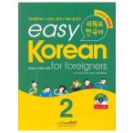 韓国語教材 easy Korean for foreigners イージーコリアン 2 改訂版 (外国人のためのやさしい韓国語 2)【本+CD1枚】