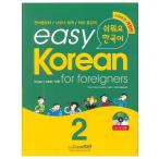 韓国語教材　easy Korean for foreigners イージーコリアン 2 改訂版 （外国人のためのやさしい韓国語 2）【本＋CD1枚】