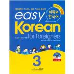 韓国語教材　easy Korean for foreigners イージーコリアン 3 改訂版 （外国人のためのやさしい韓国語 3）【本＋CD1枚】