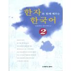  Корея. литература [ иероглифы вместе с .. корейский язык 2 ]