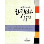 韓国の書籍 『外国人のための 韓国文化 読み物 』