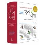 韓国語 辞典 『南北の小中学生がともに学ぶ ポリ国語辞典 (2022年 最新版)』 編：トバギ辞典編纂室