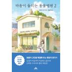  корейский язык повесть [ здесь .. слушайте . животное больница 2] работа : бамбук . super .([. примерно животное больница. тайна ... san ] Корея версия )