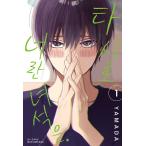 韓国語 まんが『鯛代くん、君ってやつは。