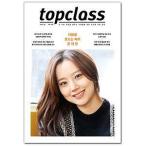 韓国芸能雑誌 TOP Class（トップクラス）2015年 03月号（ムン・チェウォン表紙/ カン・ハヌル、ヨ・ジング記事）