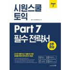  корейский язык английский язык книга@[siwon school TOEIC часть 7 необходимо стратегия документ ] работа :chon* солнечный siwon school язык Gakken . место 