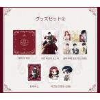 (予約9月韓国発売予定)韓国 コミック グッズ『よくある令嬢転生だと思ったのに グッズセット2』公式ファンデンググッズ