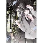 台湾版（初版限定版）まんが『制服、深夜2時。全』著： コウキ。制服，深夜2點。 全(首刷限定版)　※【初版限定特典付き】