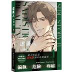 台湾版 まんが 『サディスティック・ビューティー〜真田×辺見編〜』 第01巻 著：Woo Yeonhui,カネダ 虐美人外傳B1 ※付録：ポラロイド