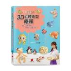 台湾の本 製菓『〓哇伊3D立體造型饅頭：美?老師私傳秘技，饅頭造型全面升級！』作者：王美姫 カワイイ3D立体造形パン