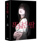 【限定版】韓国語 まんが『瓜二つの娘(1