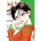 韓国語 まんが 『うるわしの宵の月(6)