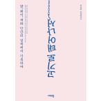 韓国語 書籍 『お肉に生まれて』 社会学 著：ハン・スンテ
