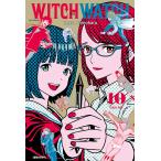 韓国語 まんが 『ウィッチウォッチ(10