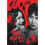 韓国語 映画 シナリオ集『プリティ・クレイジー 悪魔が引っ越してきた 脚本集』（イム・ユナ、アン・ボ