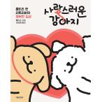 韓国語 まんが『今は、黎明なだけ(3)』著：Kang ki・Woo Jihye ※初版